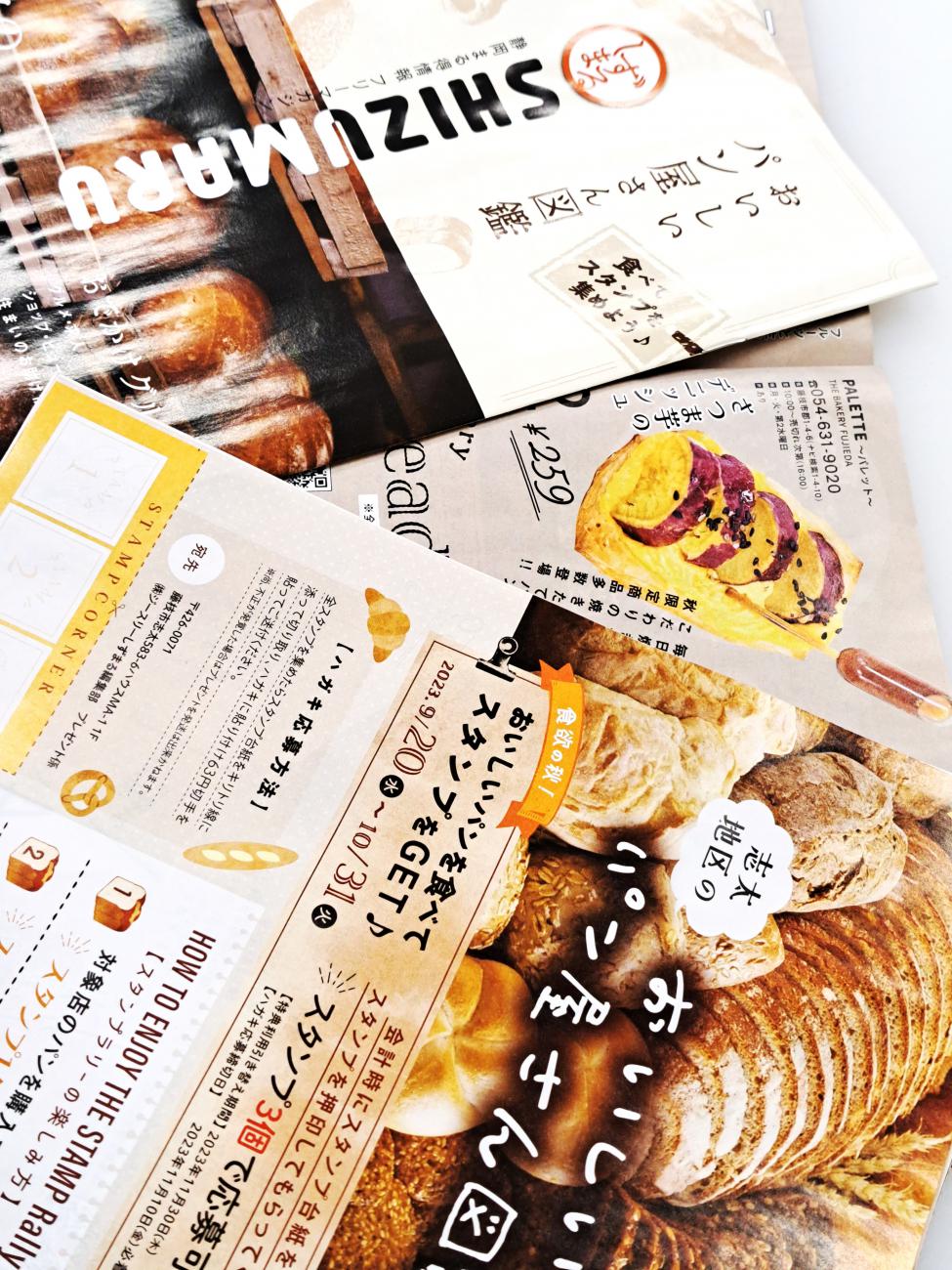 しずまる10月号『おいしいパン屋さん図鑑』に掲載していただきました！詳しくは、こちらから！！