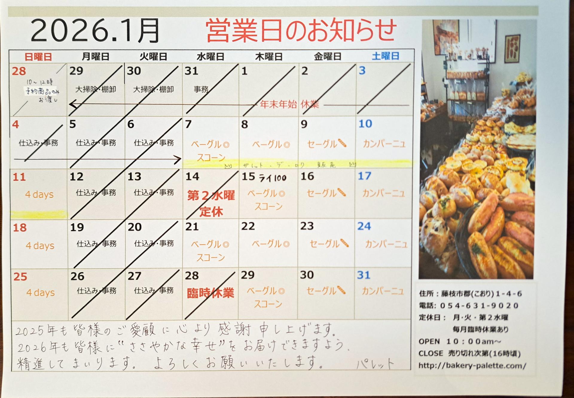 �y�q�W.�P���̉c�Ɓz�V�N1/7���@�Վ��x��1/28(��)�@�ڂ����͂����炩��I�I