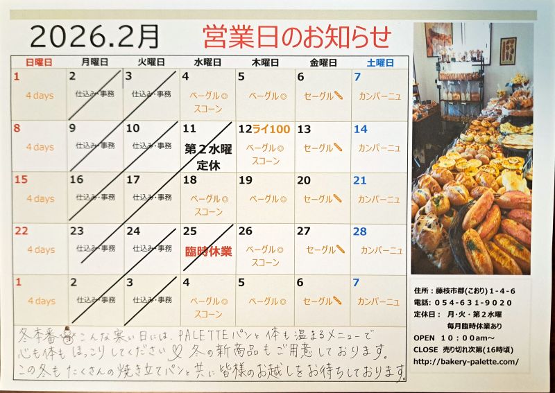 �y�q�W.�Q���̉c�Ɓz�`�Վ��x��2/25(��)�`�ڂ����͂����炩��I