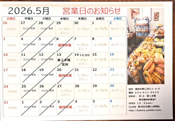 �y�ߘa�W�N�D�T���̉c�Ɓz�Վ��x��5/6(��)20(��)�@�ڂ����͂����炩��I�I