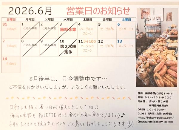 �y�q�W�D�U���O���̉c�Ɠ��z�Վ��x��6/3(��)�@�ڂ����͂����炩��I�I