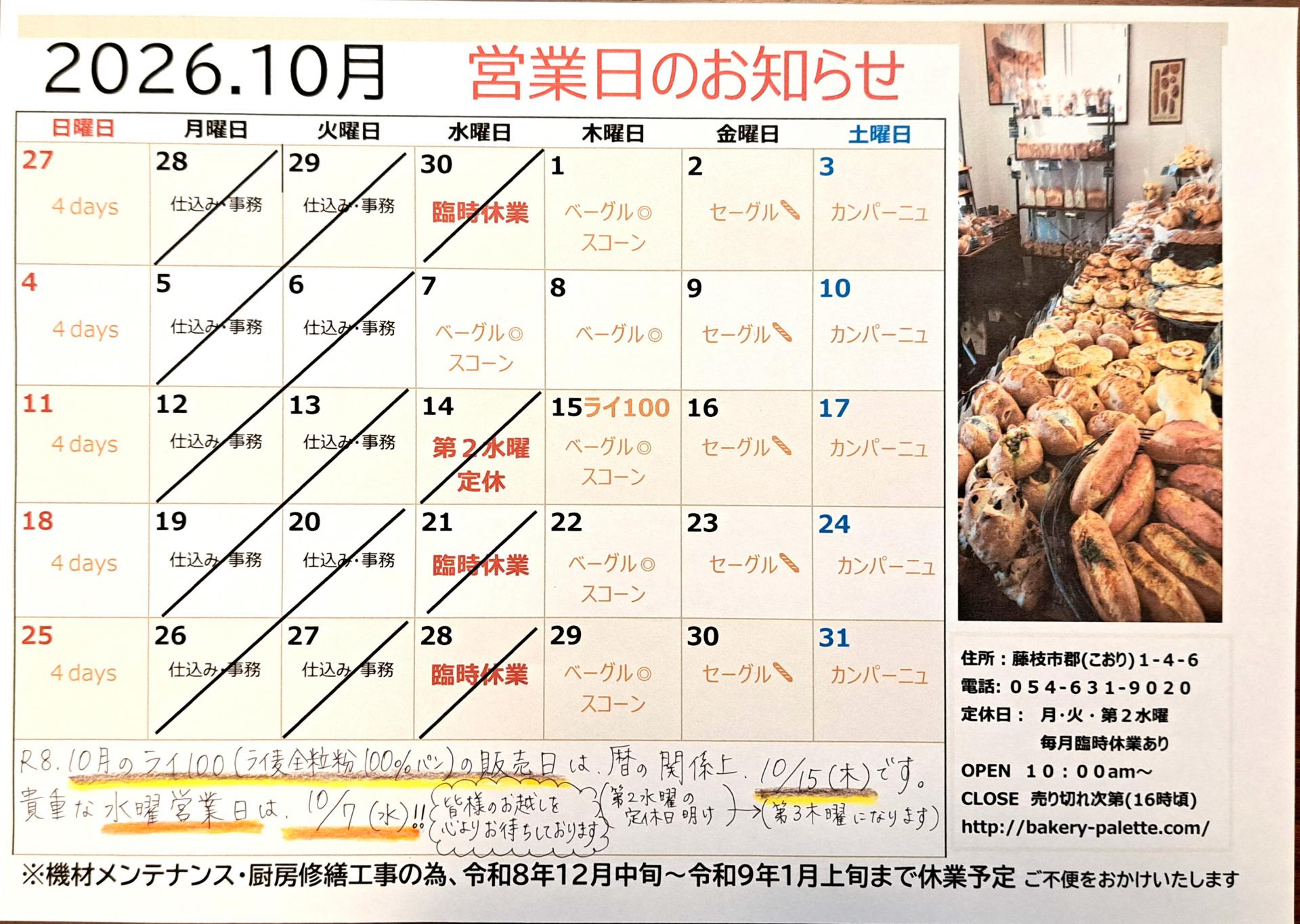 �y�q�W.�P�O���̉c�Ɓz�Վ��x��10/21(��)28(��)�@�ڂ����͂����炩��I�I