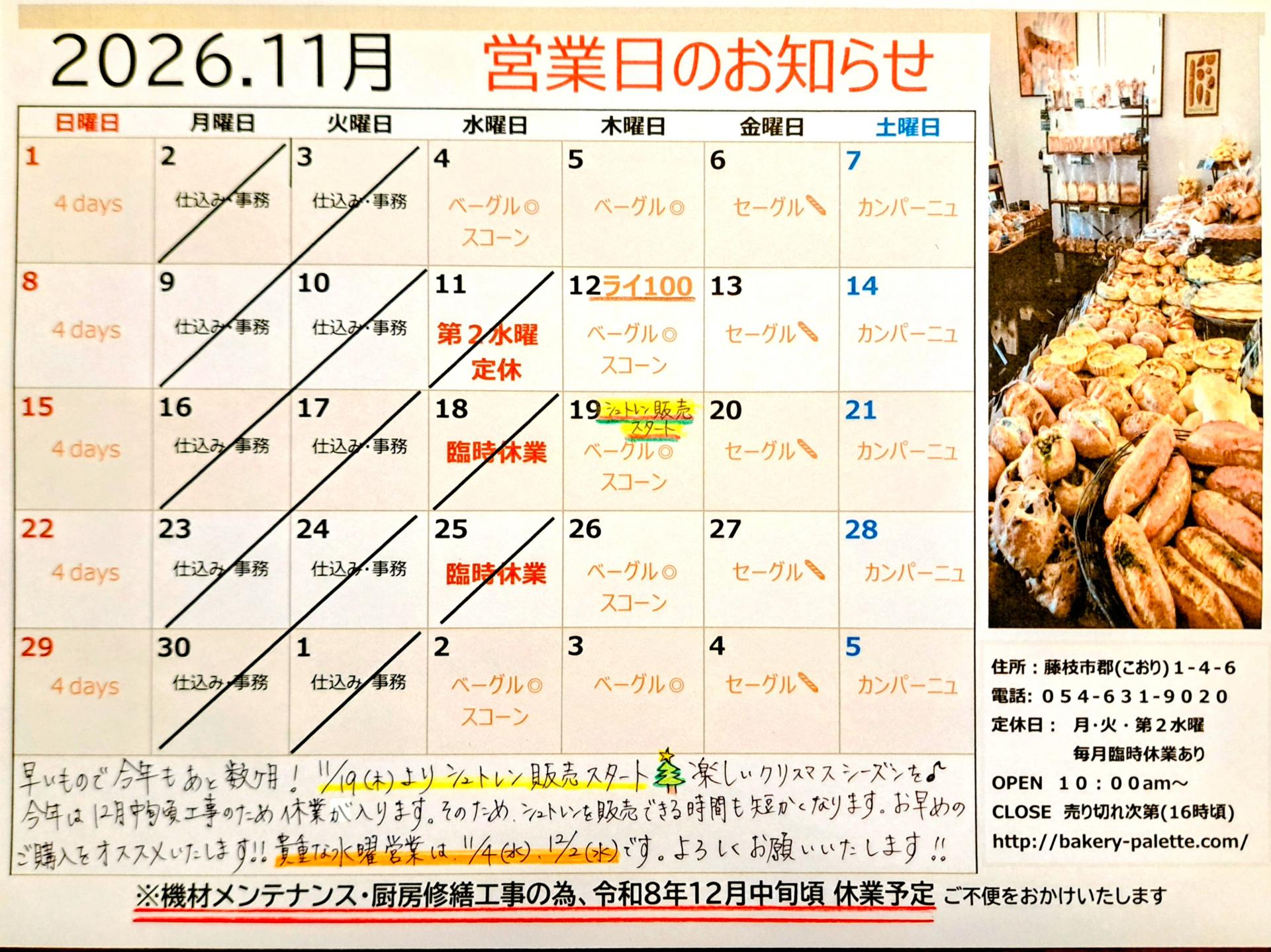 �y�q�W.�P�P���̉c�Ɓz�Վ��x��11/18(��)25(��)�@�ڂ����͂����炩��I�I